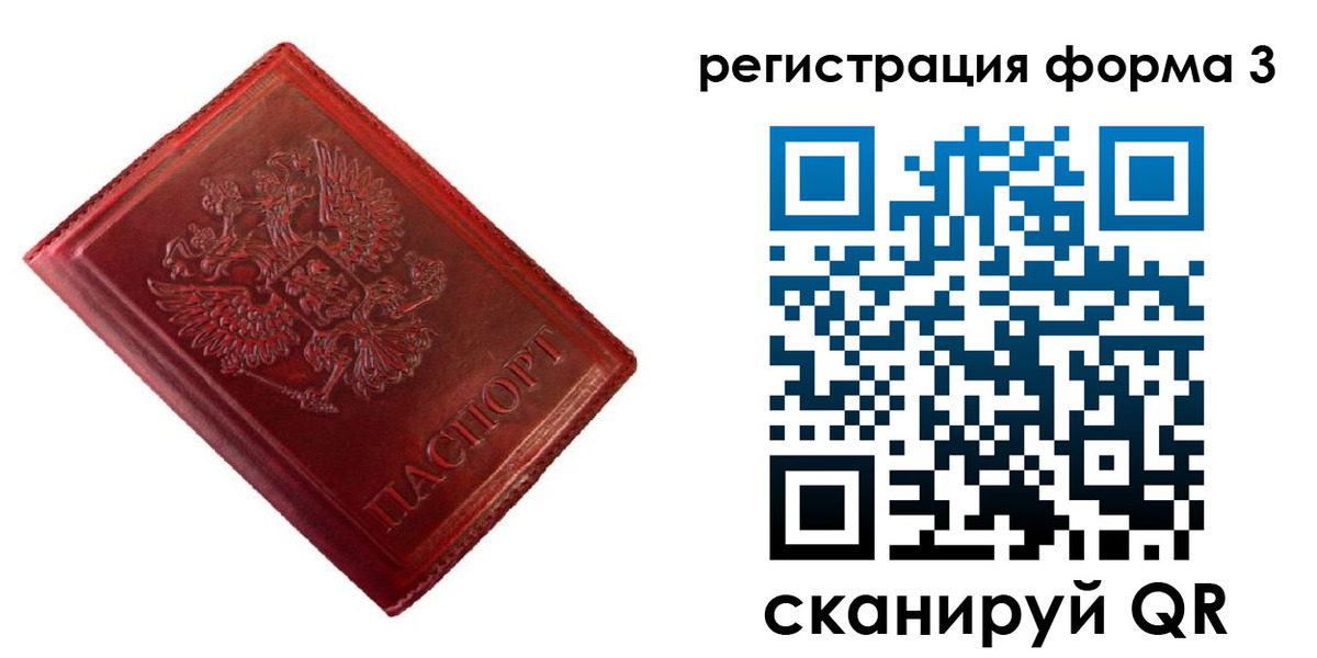 временная прописка в Зиме