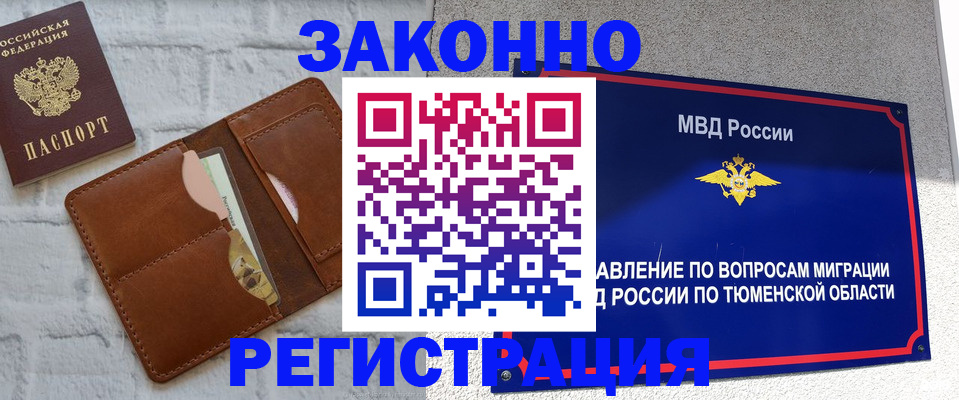 временная прописка в Зиме