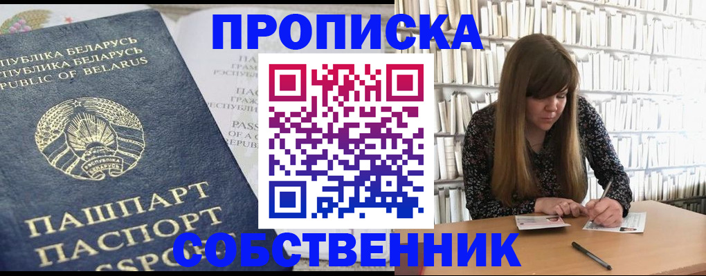 прописка для военкомата в Зиме